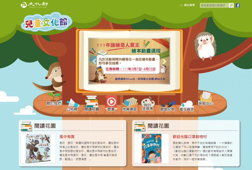 兒童文化館提供一些經典書籍,並加以精心設計的插圖和普通話旁述