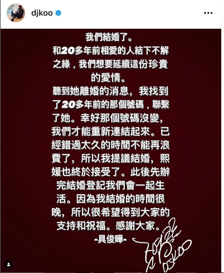 具俊曄在IG以韓文和中文宣布與大S結婚。