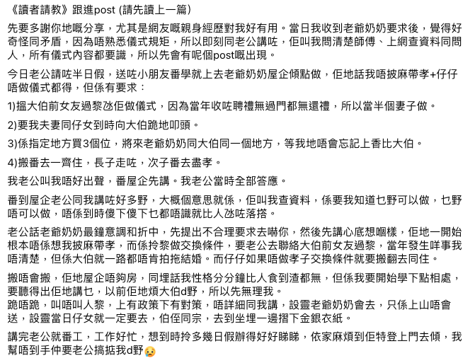 事主第二篇帖文