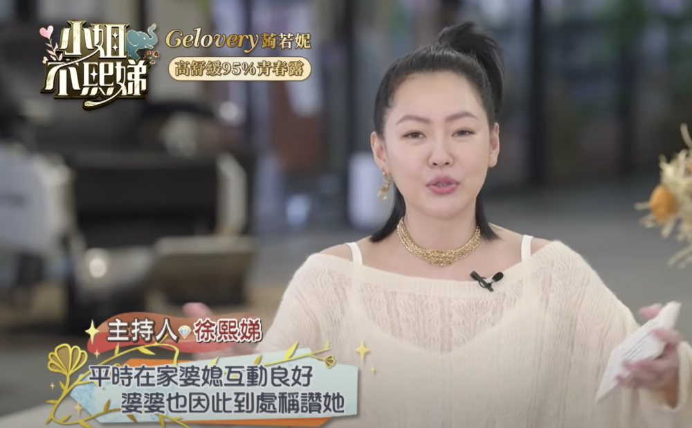 徐熙娣（小S）最近主持新節目《小姐不熙娣》，邀請不同界別及身份的女性分享對職場和生活感受的看法。