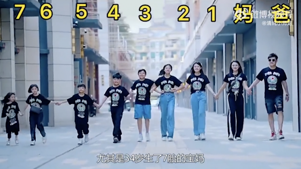 內地有一個少見的九口大家庭。