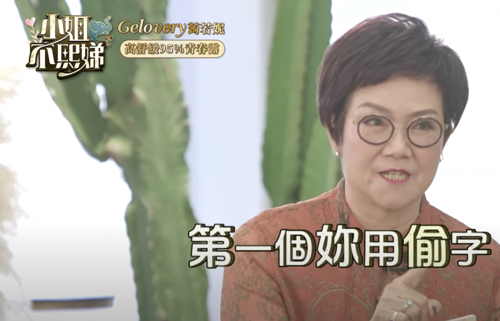 正當在場嘉賓都為蔡依伶抱不平時，節目中的「奶奶代表」就指蔡依伶在過程中犯下了兩個錯誤。