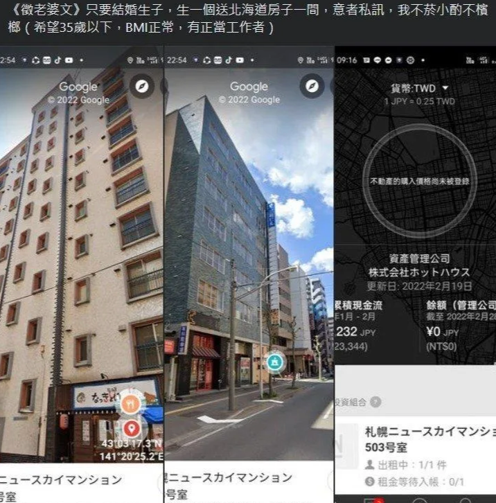 男子更表示結婚後妻子每產下一子,就會送一間位於北海道的房子。