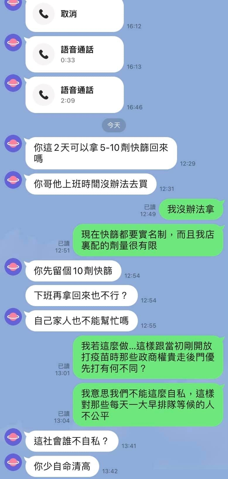 媽媽情緒勒索在藥局工作的藥劑師兒子,要求對方打尖為哥哥預留快測包。