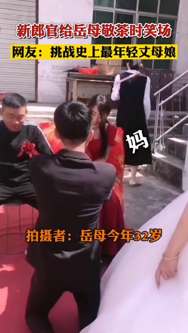 新郎叫「媽」全場笑翻。