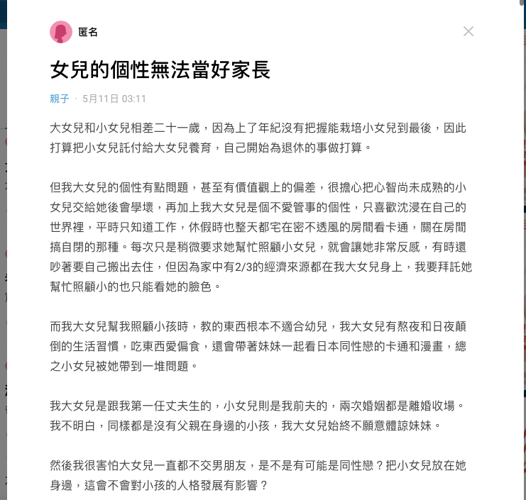 事主在討論區Dcard發文