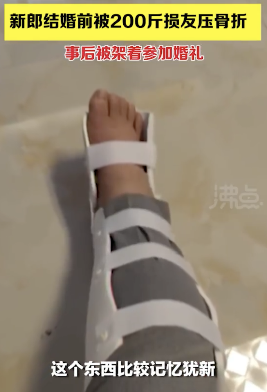 新郎坦言此經歷想忘也忘不掉,能記一輩子。