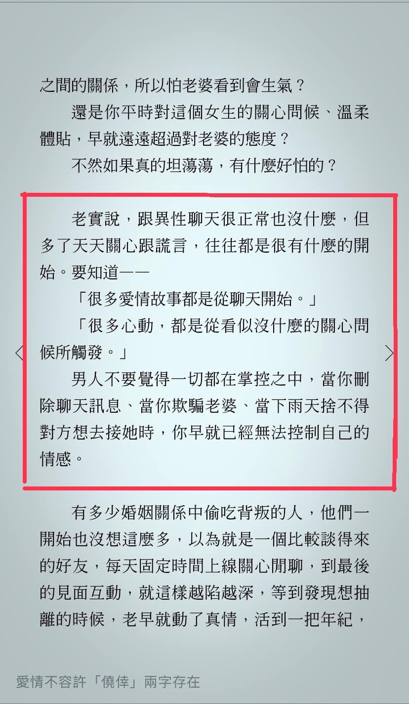 「口罩男」表示,若果跟異性聊天時多了天天關心跟謊言,很大機會代表二人關係不單純。