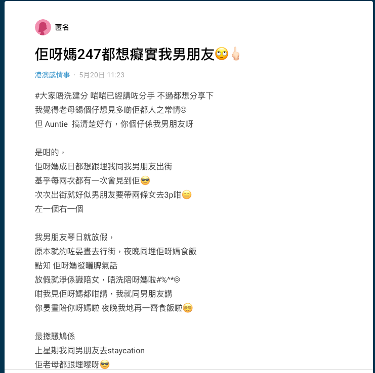 事主分享跟媽寶男拍拖經歷