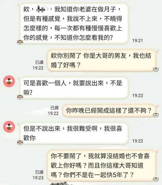 男友事後傳訊息給老公繼續追求。
