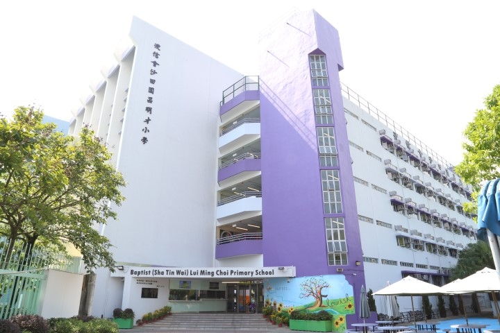 浸信會沙田圍呂明才小學10/6截止接受叩門生申請。