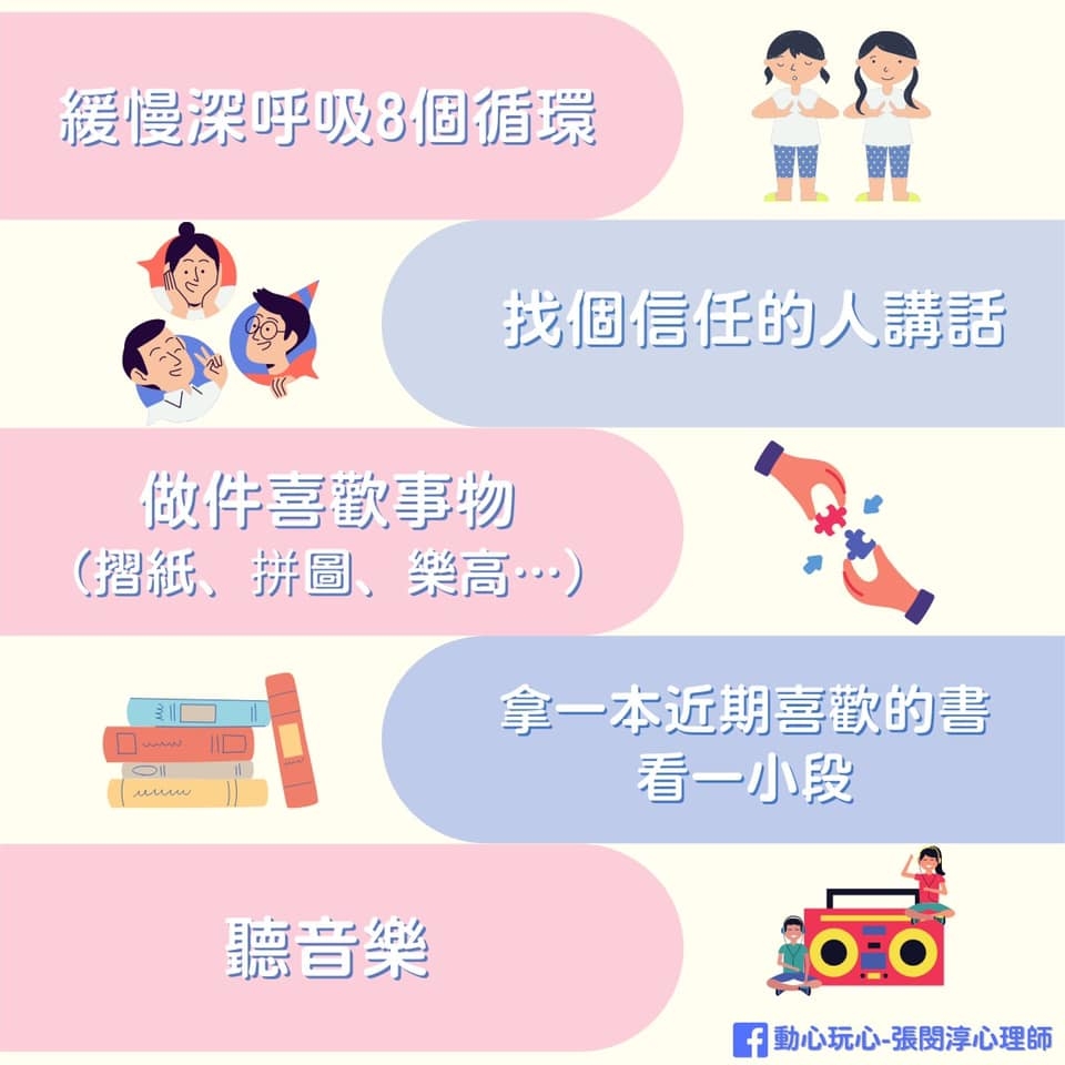 張閔淳心理師提供了15個在生氣情緒下可以引導自己及孩子「好好生氣」的方法。