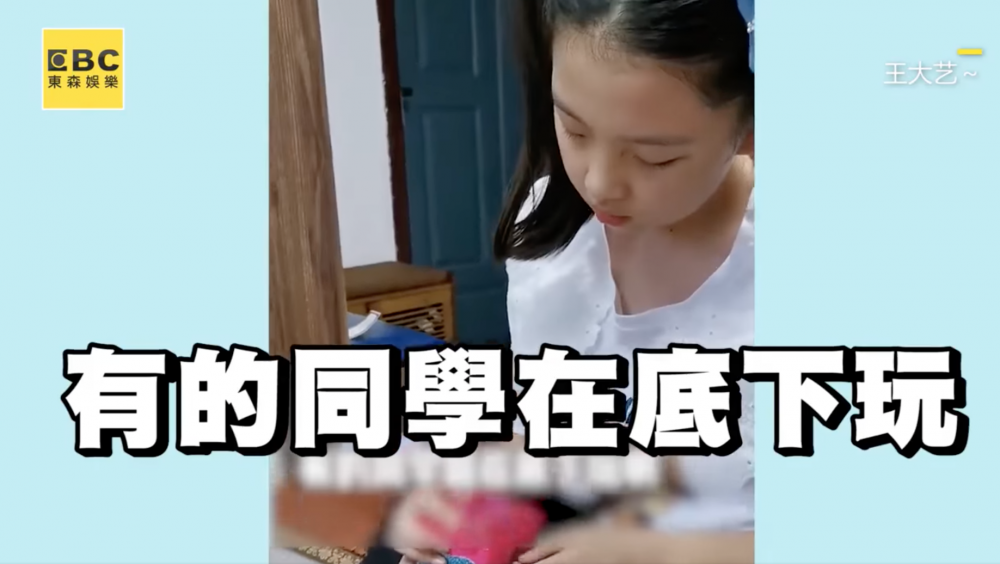 女兒上課分心玩玩具