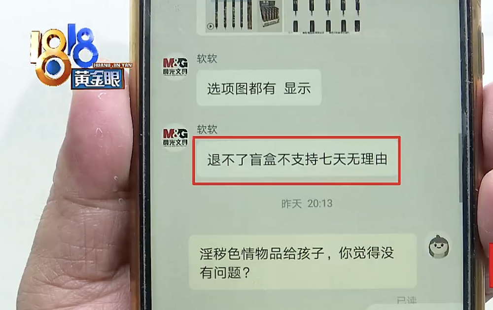 商家回覆該盲盒不支持7天無理由退款。