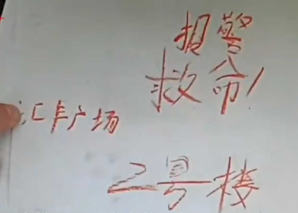 民居大廈飄落求救紙條引恐慌。