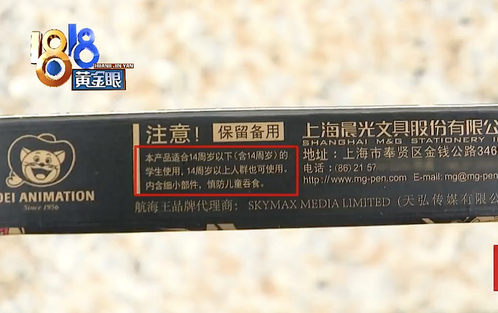 商品標記適合14歲以下同學使用，引起朱女士不滿。