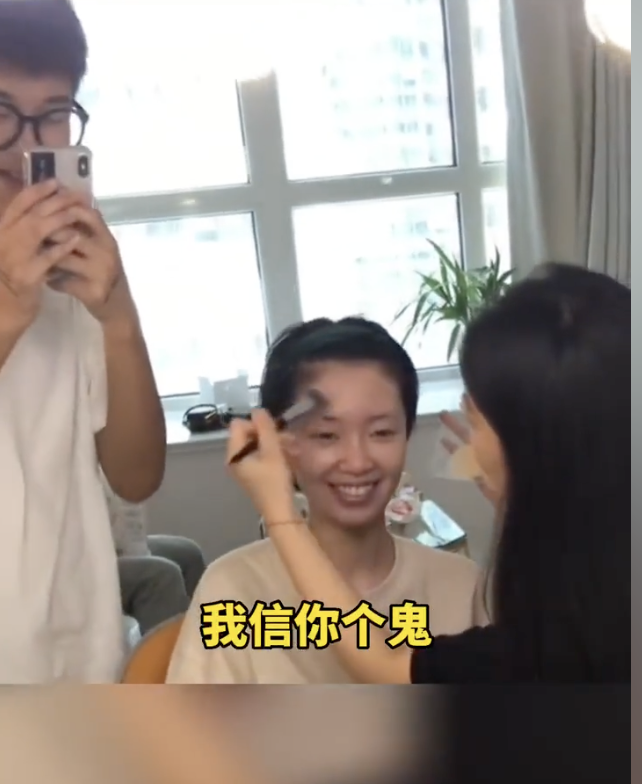 化妝師質疑:「我不信!」