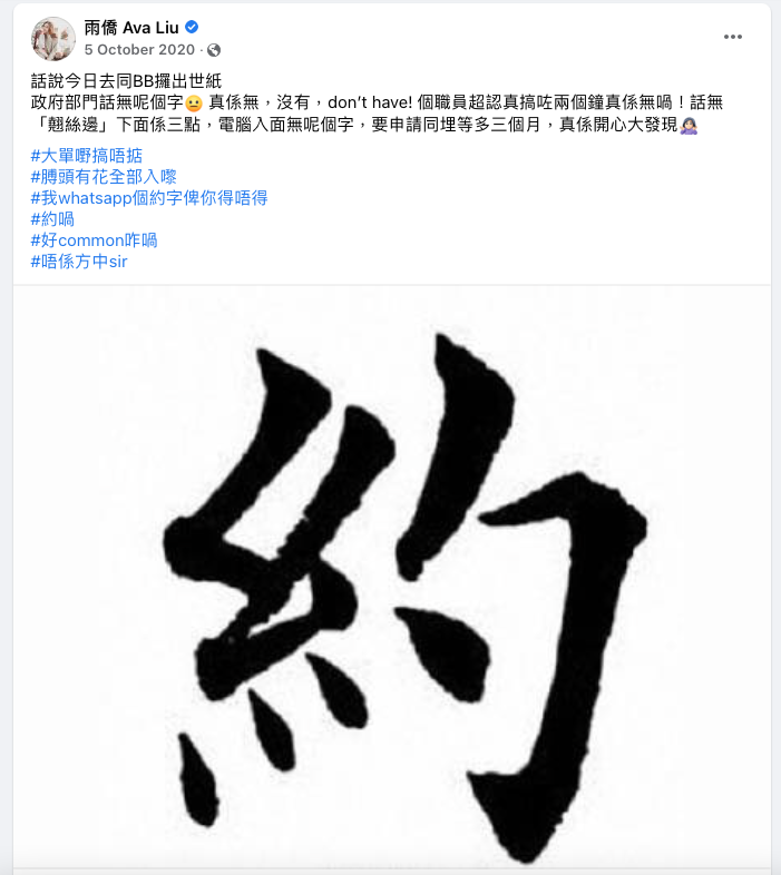 職員指政府字庫的「約」字,部首字形為「糸」而非「糹」