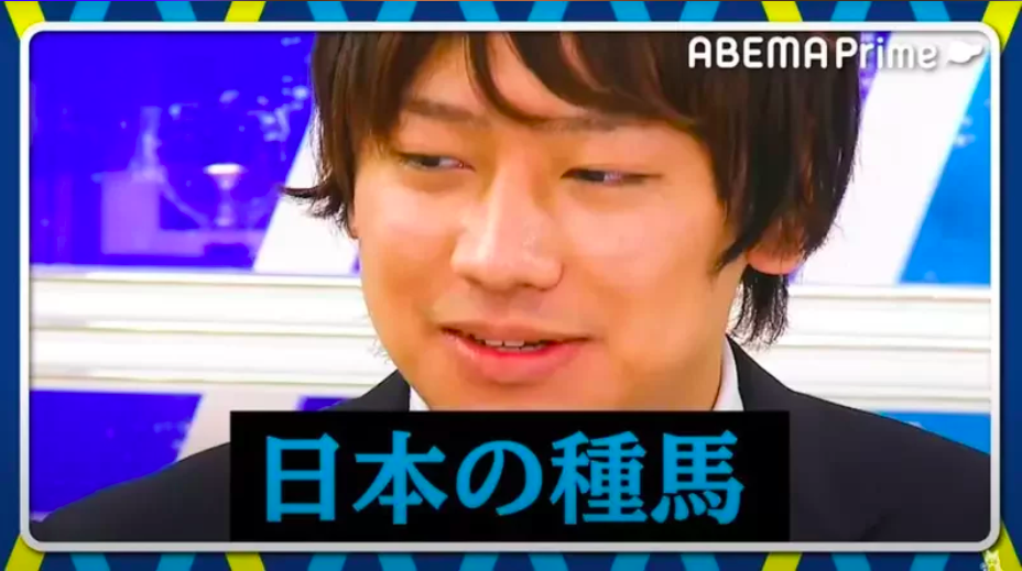 男子曾立志成為「日本種馬」