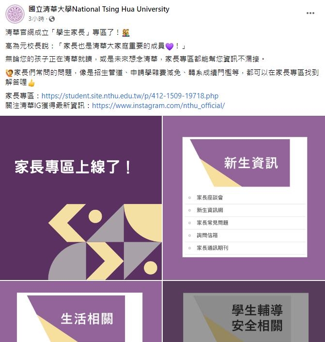 「家長專區」主要分為新生資訊、生活相關、學生輔導安全等類別