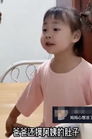 女兒補充爸爸曾摸過一個阿姨的肚子,瞬間讓媽媽失驚無神