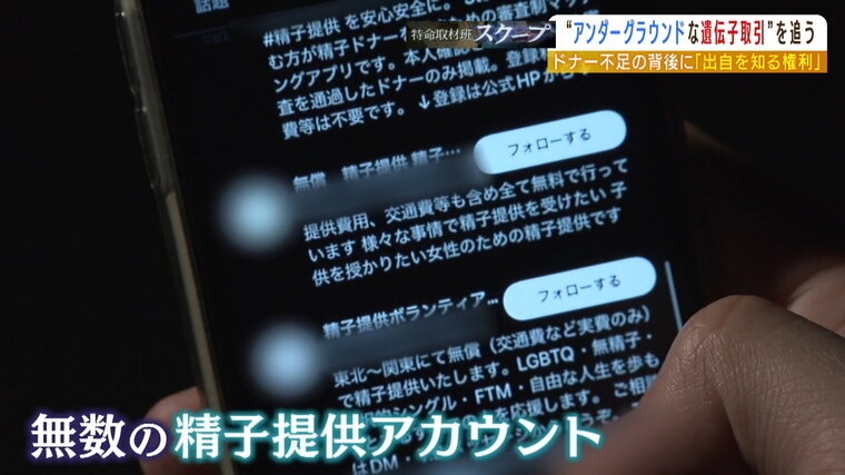 男子在社群平台和網絡討論區上提供捐精資訊。