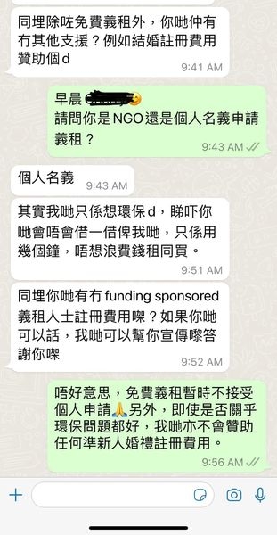 新人更以幫助店家宣傳為條件，請求婚紗店贊助他們的結婚註冊費