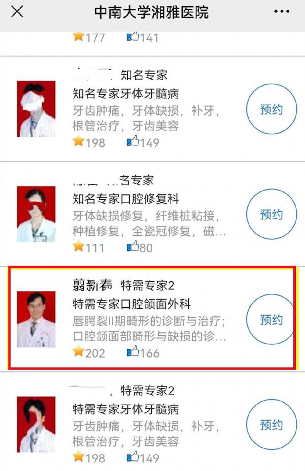 當時他們前往湘雅醫院求醫。