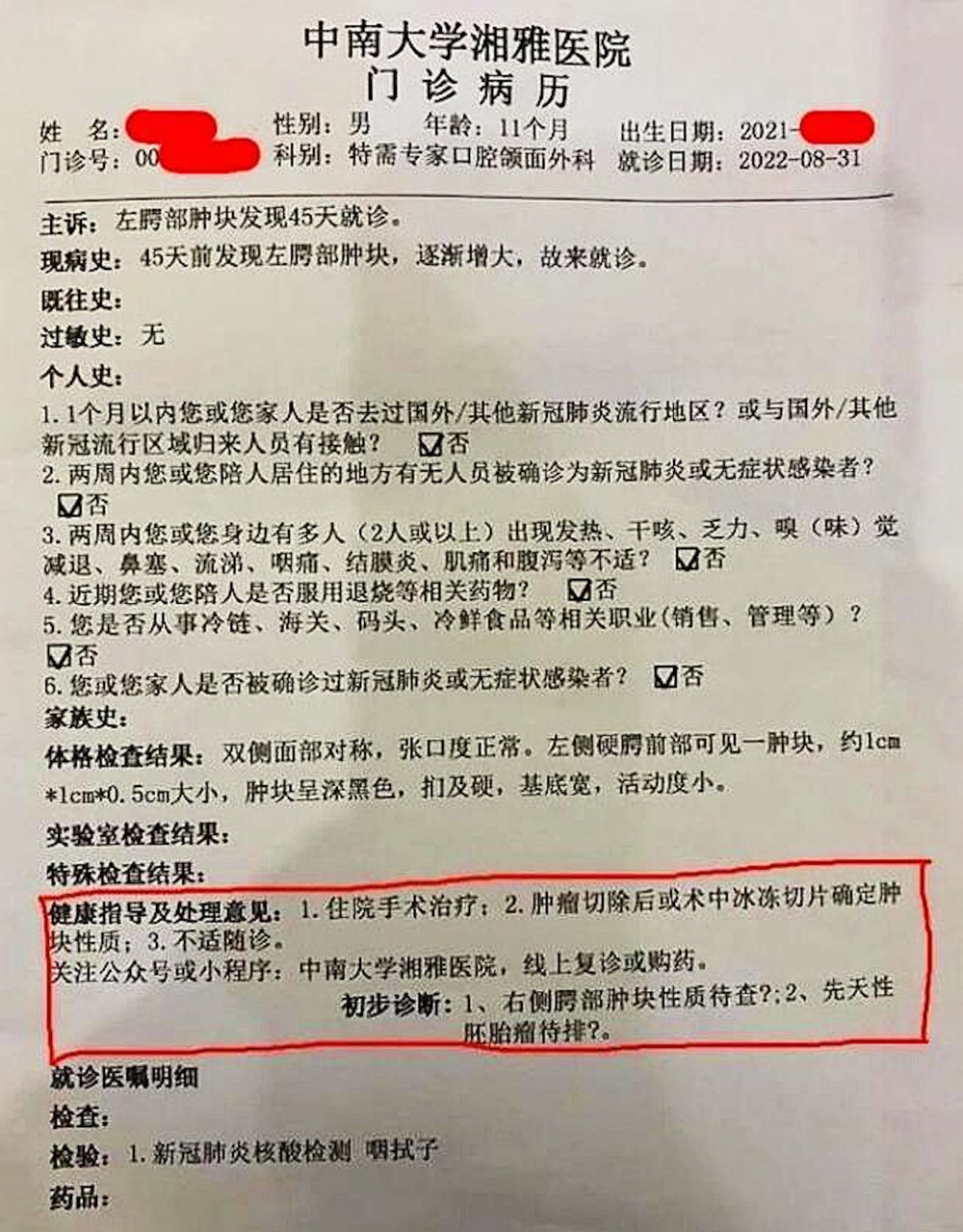 經診斷後，父母被告知兒子口腔內生腫瘤。