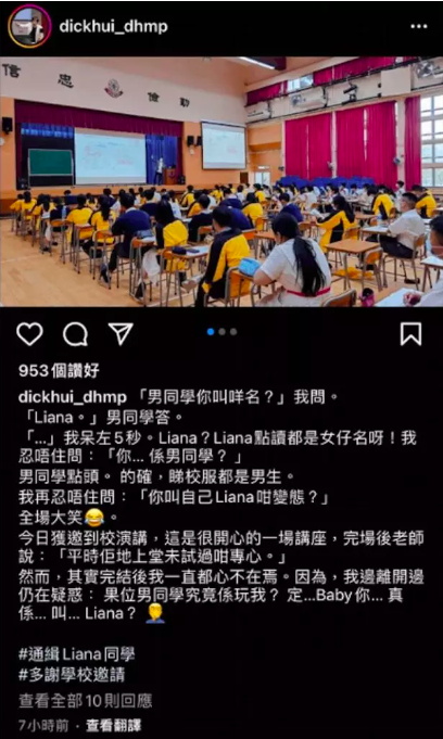 Dickhui在社交平台上炫耀自己的講談