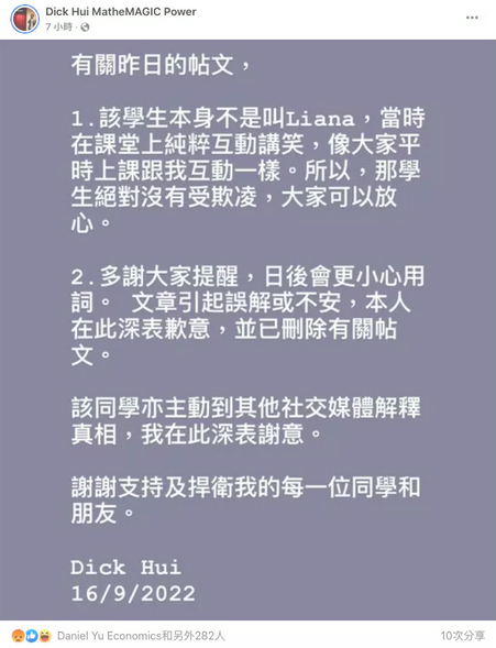 Dickhui事後發文致上深切的歉意