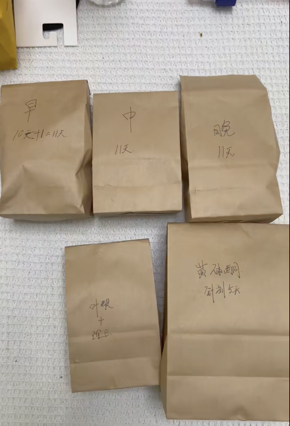 吃藥也成為日常。