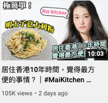 Mai以煮食角度分享她認為「居住香港10年時間，覺得最方便的事情？」