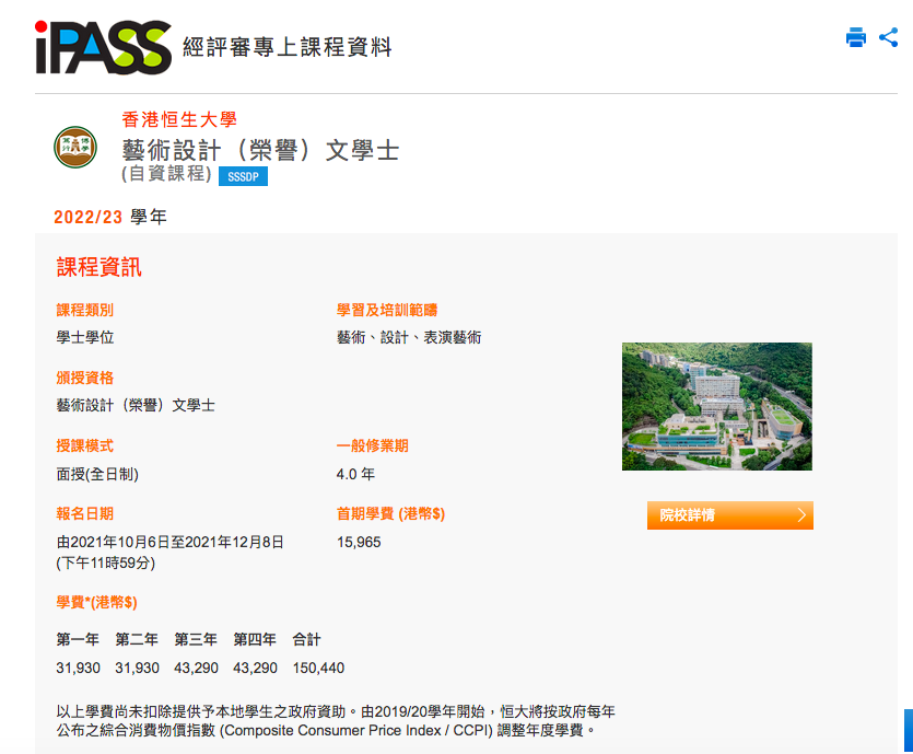 恒大同樣有開設藝術設計文學士