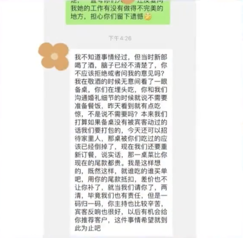 新娘不滿司儀毀約,而且備桌的菜原本可以打包帶走,就因為他們動筷了而報銷。