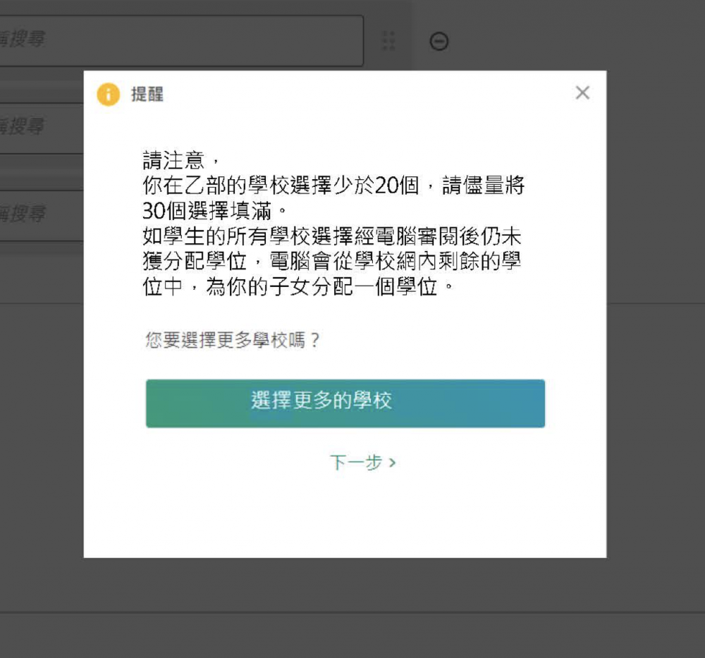 如電子填表時未符合部分要求，平台會發出提示信息。