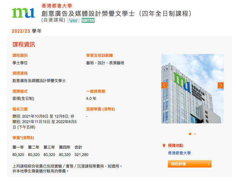 都大開設最貴的自資設計學士學位課程