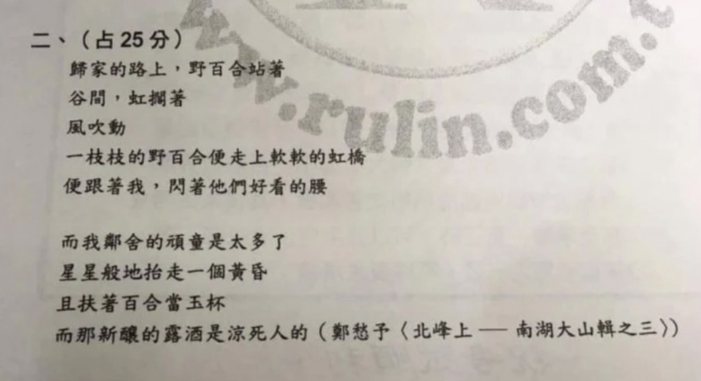 試題上列出鄭愁予〈北峰上 南湖大山輯之三〉內容,考生需抒發感想
