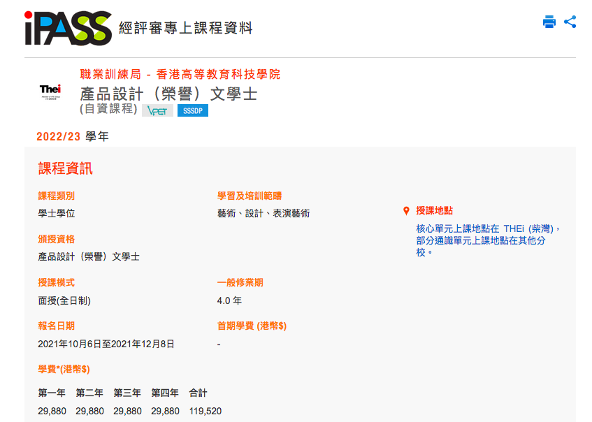 職訓局同樣有開設 時裝設計文學士