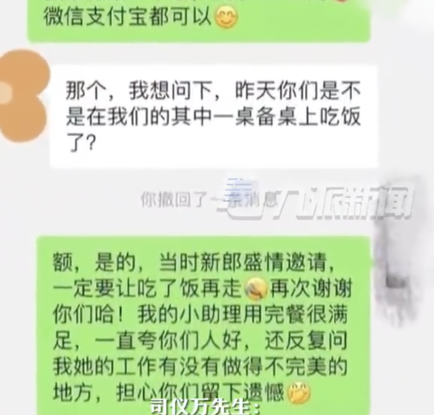 新娘詢問司儀是否吃了備桌的酒菜。