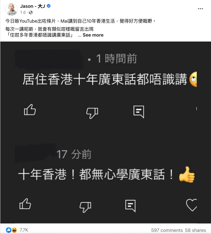 大J見妻子被網民攻擊，隨即在個人Facebook上發文