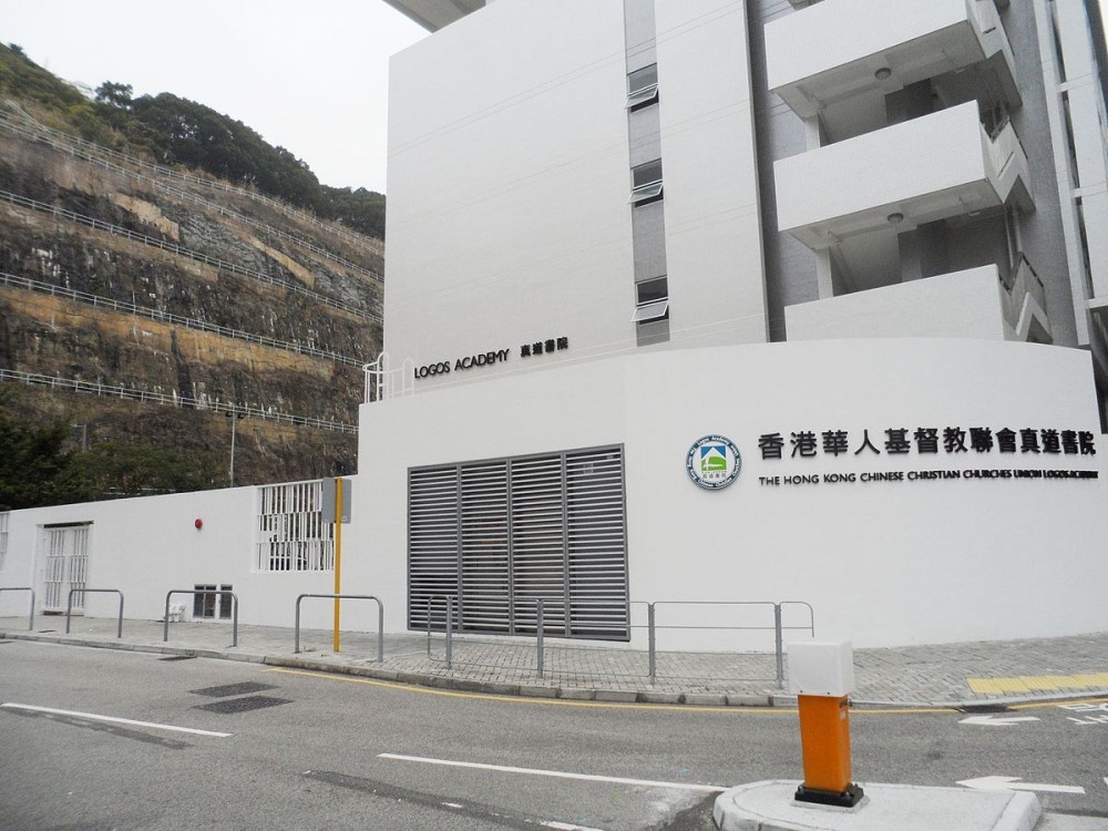 香港華人基督教聯會真道書院限於11月5日前親自遞交申請表格。