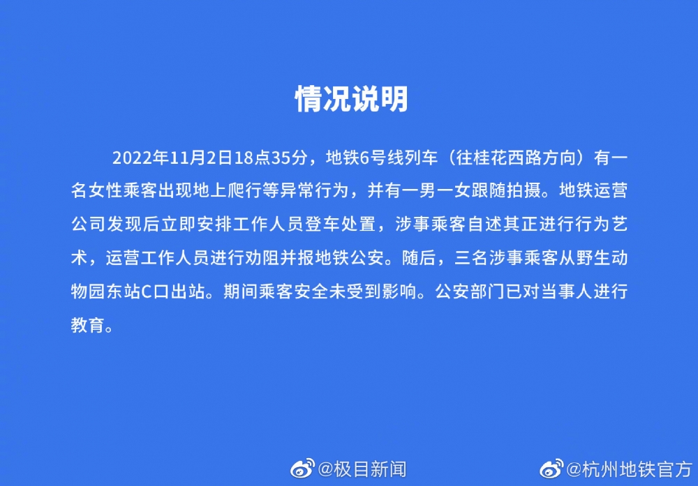 地鐵公司其後公布了事情的詳細過程