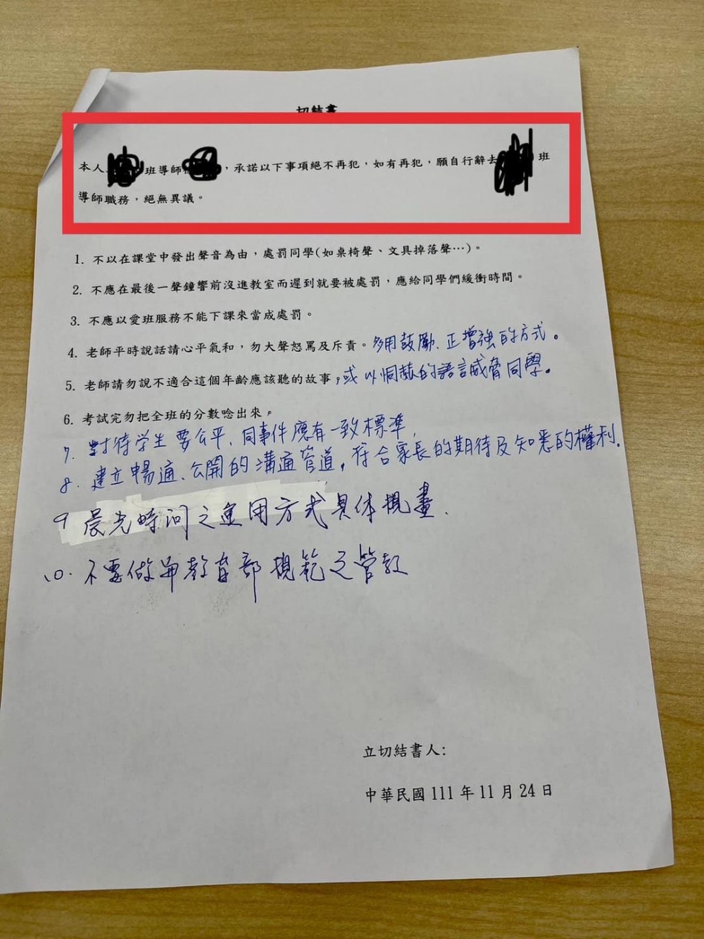 切結書內容要求老師要符合家長的期待。