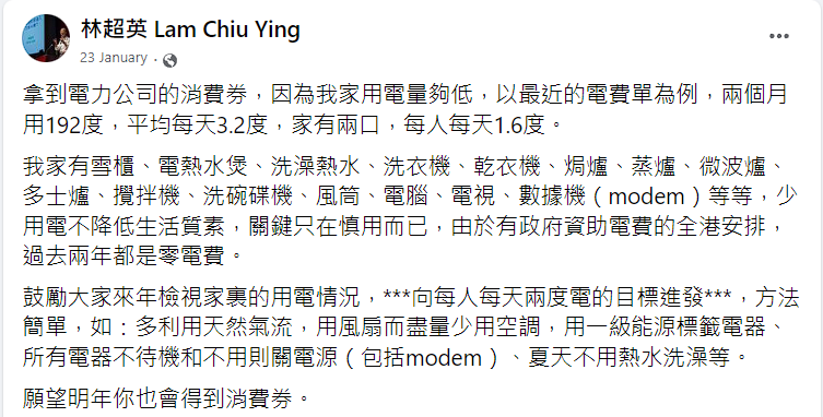 前天文台台長林超英分享慳電方法