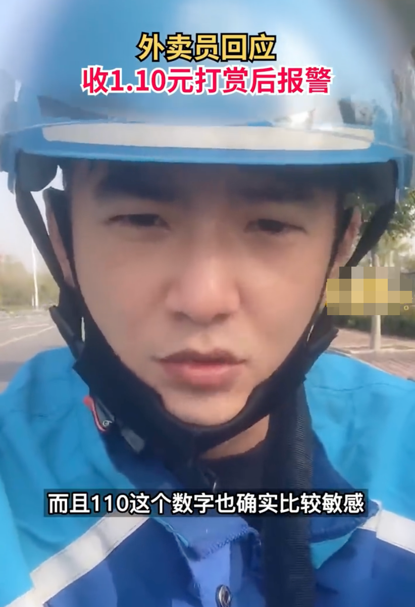 金額剛好是「110」報警電話。