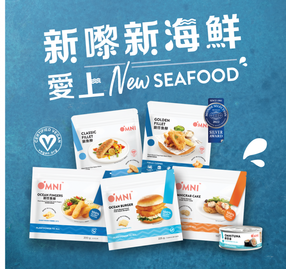 「新炸蟹餅」是OMNI新海鮮系列的新成員,含有植物蛋白質及膳食纖維,獲純素認證,無五辛,零克反式脂肪和零克膽固醇*,無添加人造色素、味精、激素、抗生素和防腐劑,味道及質感媲美真蟹肉。「新魚柳」不含炸漿或麵包糠的純植物魚柳,含有植物蛋白質及膳食纖維,飽和脂肪含量低,為大家來綠色健康新選擇。(*每100克)