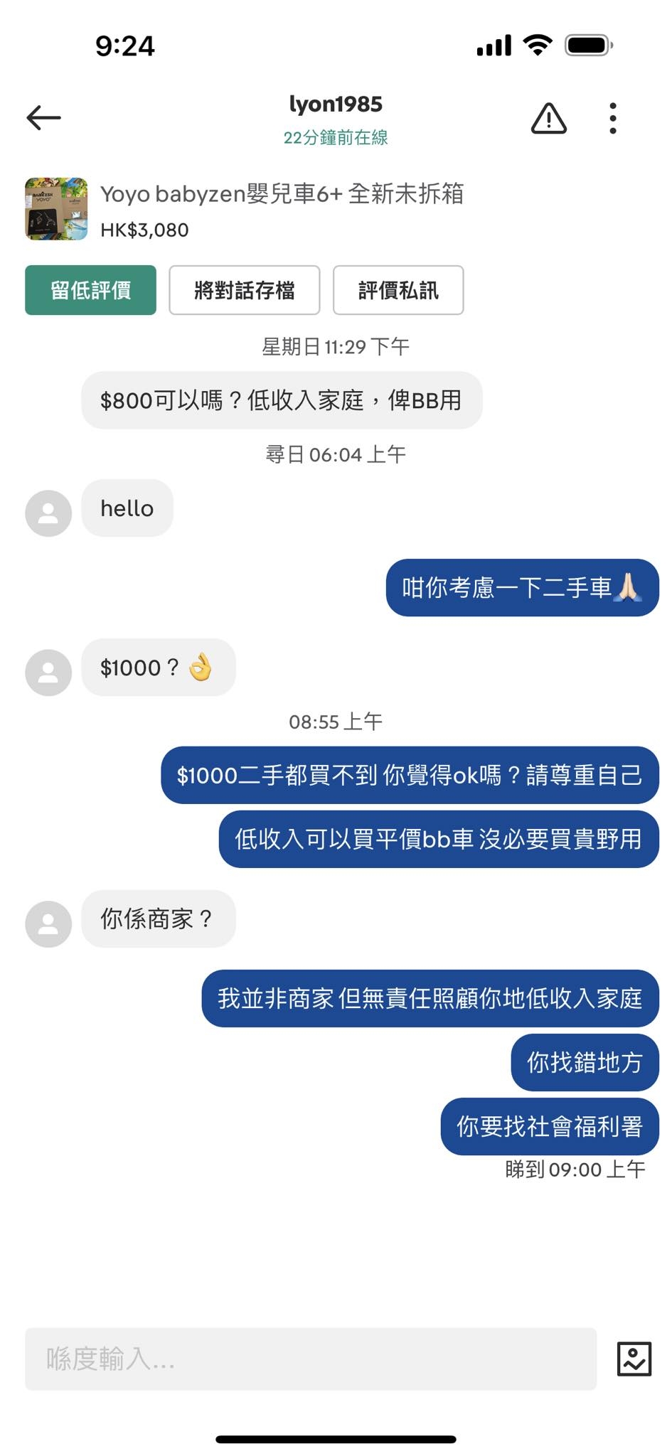 港媽在社交群組《Carousell 乞衣+閪客關注組》上發文申訴一名無恥買家的行為