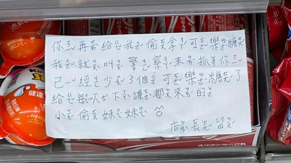 這張便條既有阻嚇力，又充滿「善意」
