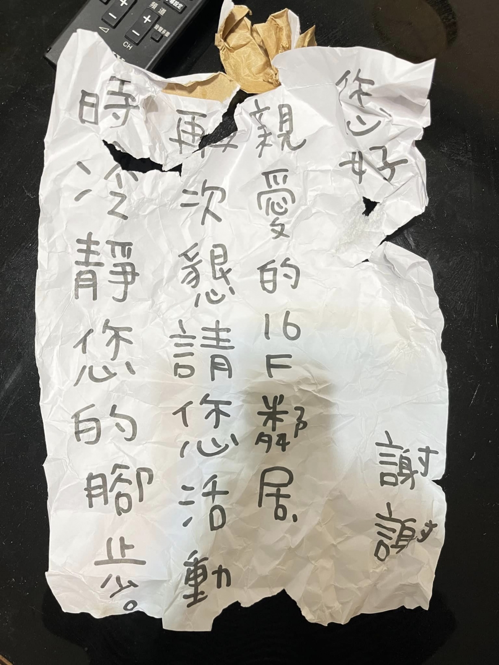 事主寫了一張A4字條，請求樓上住戶不要經常發出噪音。